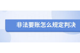 三元三元专业催债公司的催债流程和方法